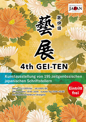 第四回 藝展